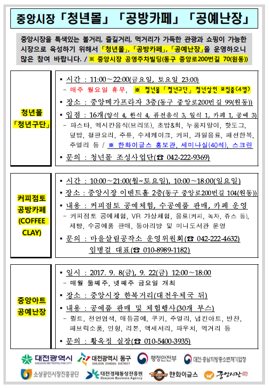 중앙시장 청년몰, 공방카페, 공예난장.png